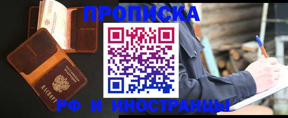 прописка 2025 в Рославле