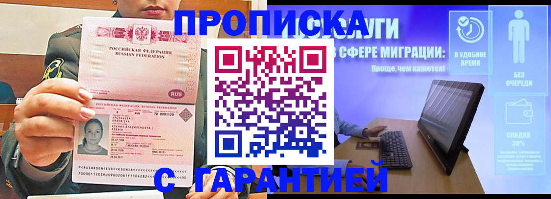 временная регистрация в Рославле