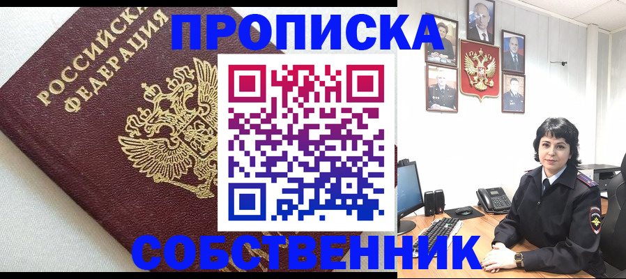 прописка в Рославле