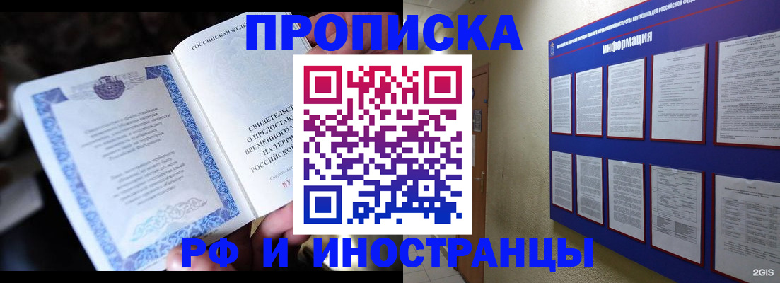 временная регистрация собственник в Рославле