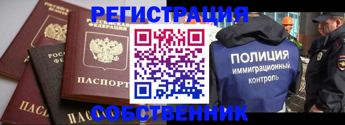 прописка для работы в Рославле