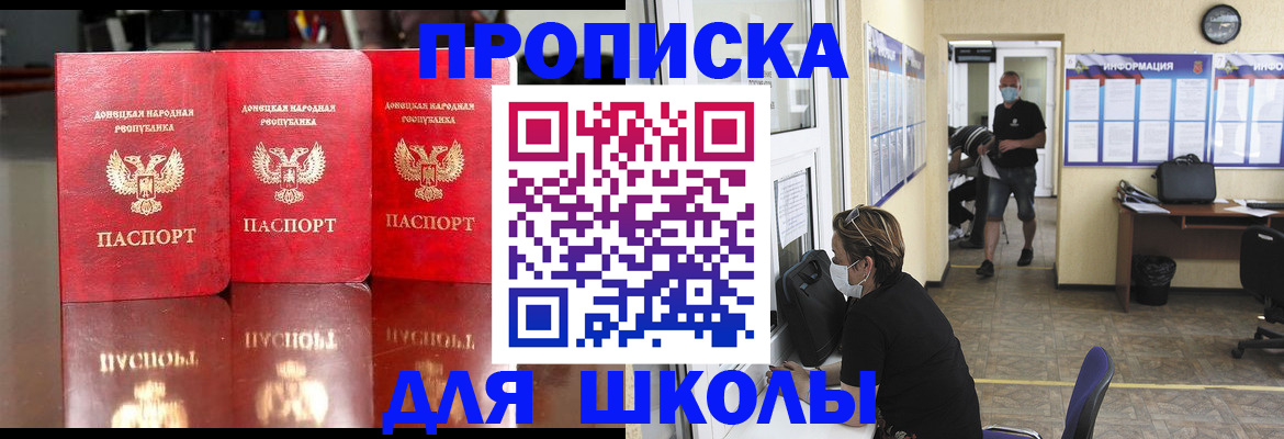 регистрация для школы в Рославле