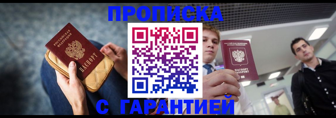 временная регистрация недорого в Рославле