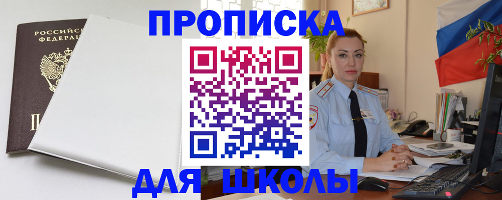 где прописаться в Рославле