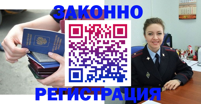регистрация в Рославле