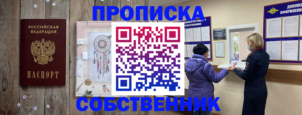 временная регистрация в Рославле