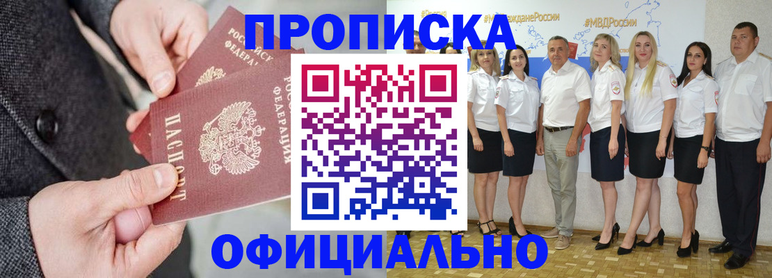 временная прописка в Рославле