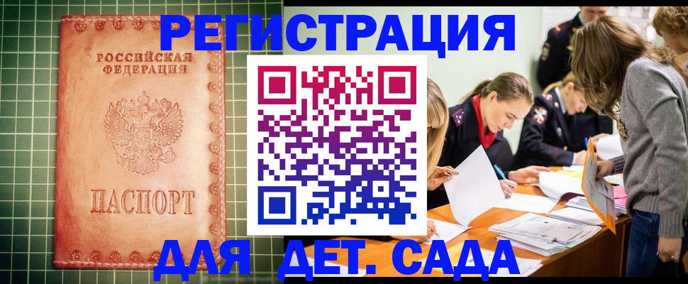 прописка ребенка в Рославле