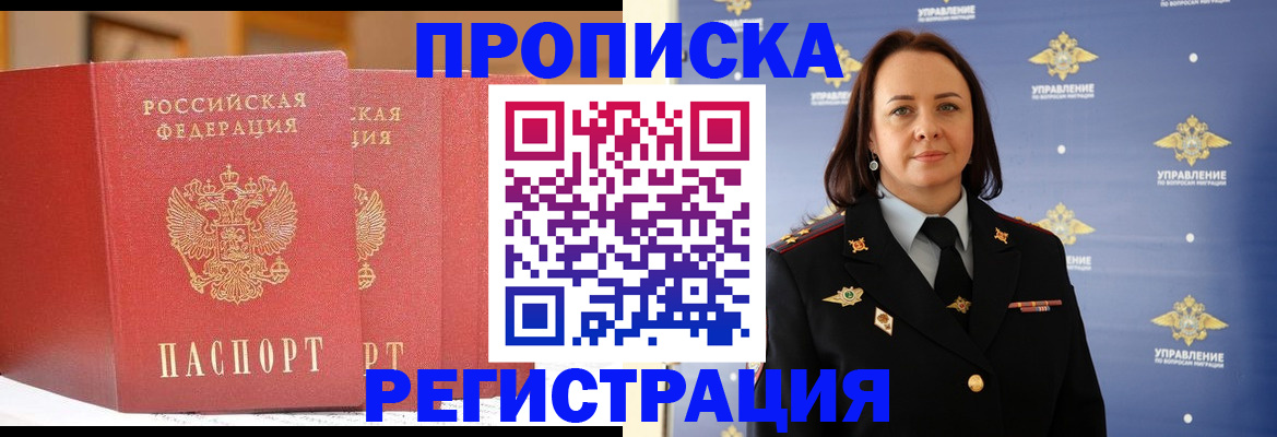 временная регистрация в Рославле