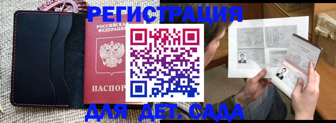 прописка для школы в Рославле